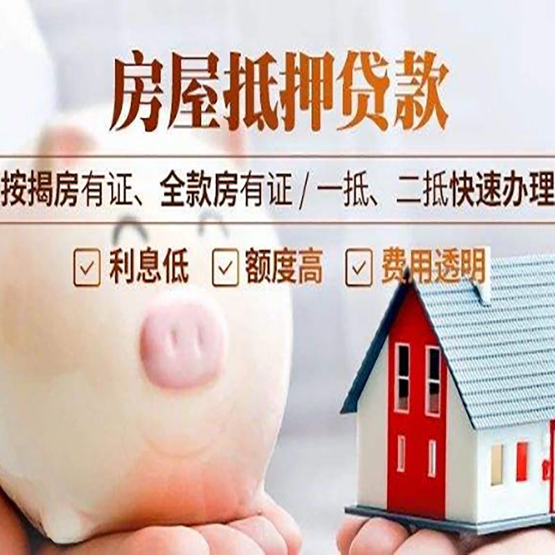托克托重庆房产抵押贷款办理条件及额度
