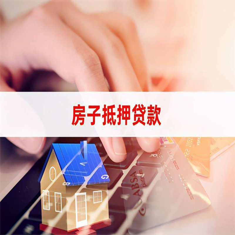 托克托重庆房产抵押贷款办理注意事项