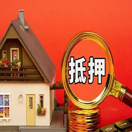 托克托房产抵押贷款有哪些限制