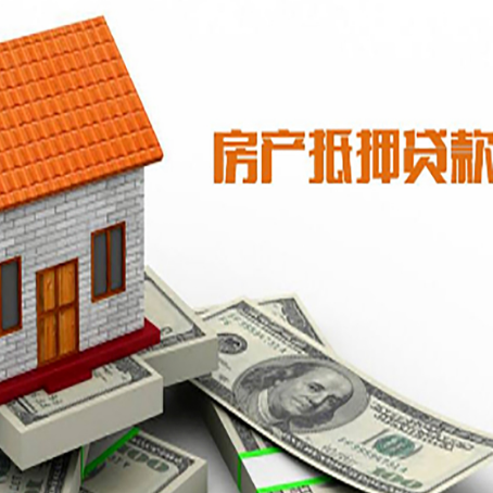 托克托房屋抵押贷款申请的流程