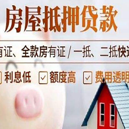 托克托房产抵押贷款办理的流程